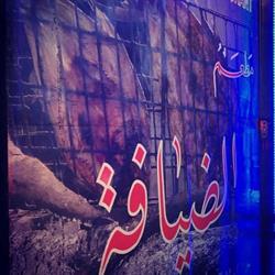Aldhiyafa Restaurant (UK) Limited, London opening hours